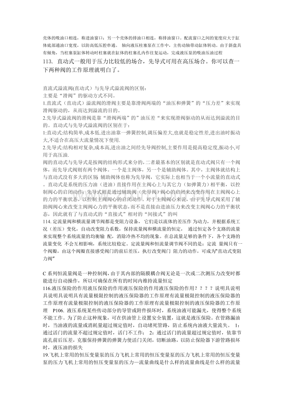 直升机液压原理.doc_第2页