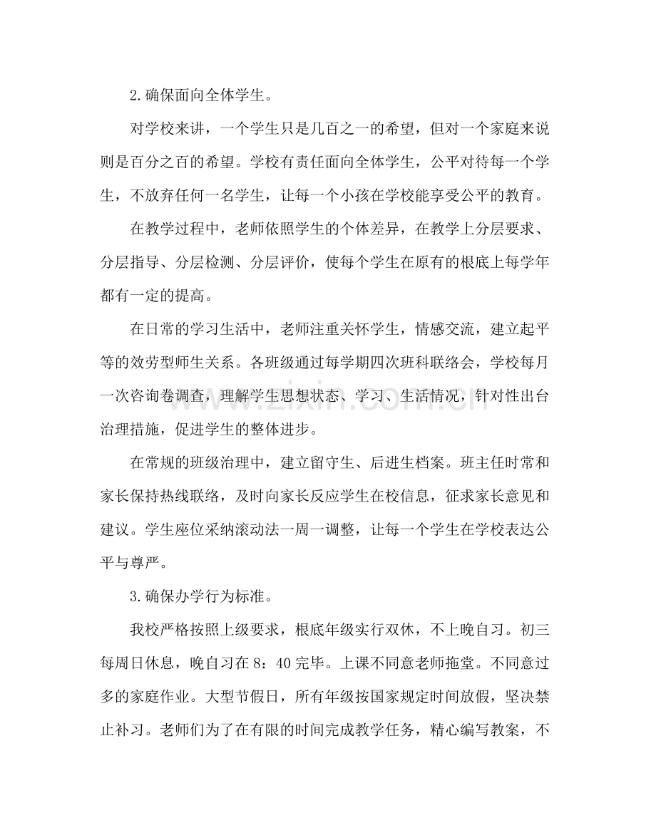 教导处范文学校管理工作总结坚持平行办班促进均衡发展.docx_第2页