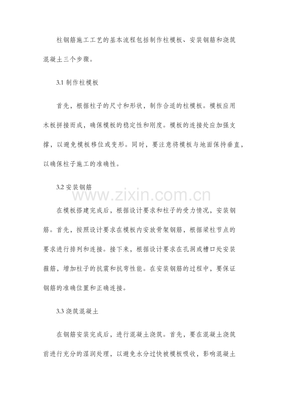 柱钢筋施工工艺.docx_第2页
