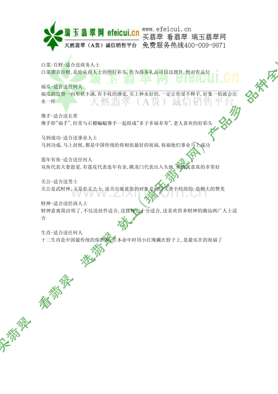 翡翠挂件吊坠的吉祥含义.doc_第2页