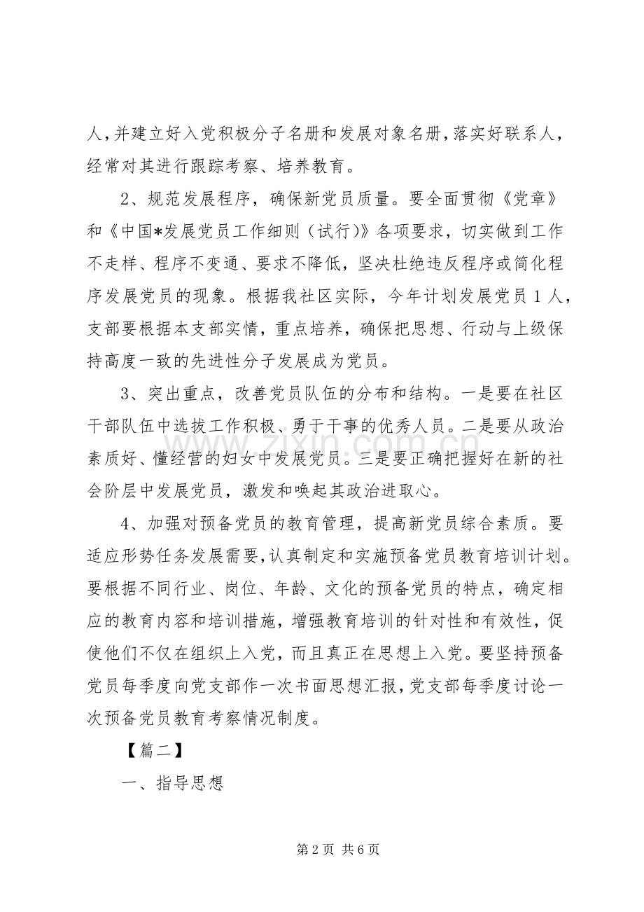 社区20XX年党员个人工作计划.docx_第2页