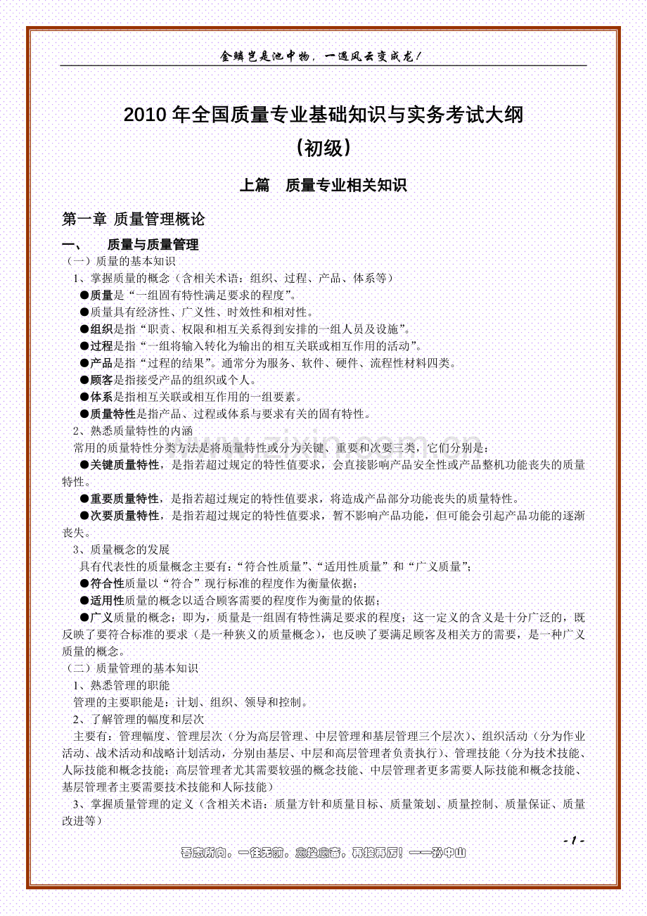 质量工程师笔记整理.doc_第1页
