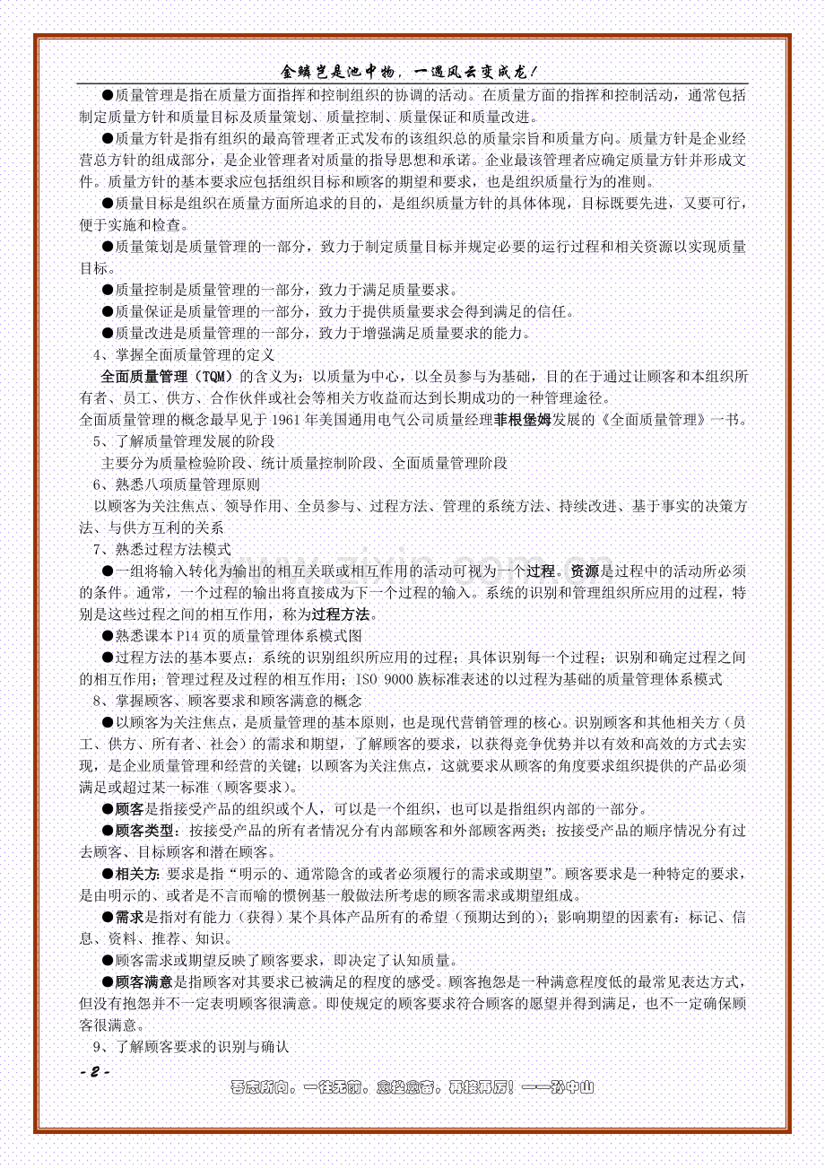 质量工程师笔记整理.doc_第2页