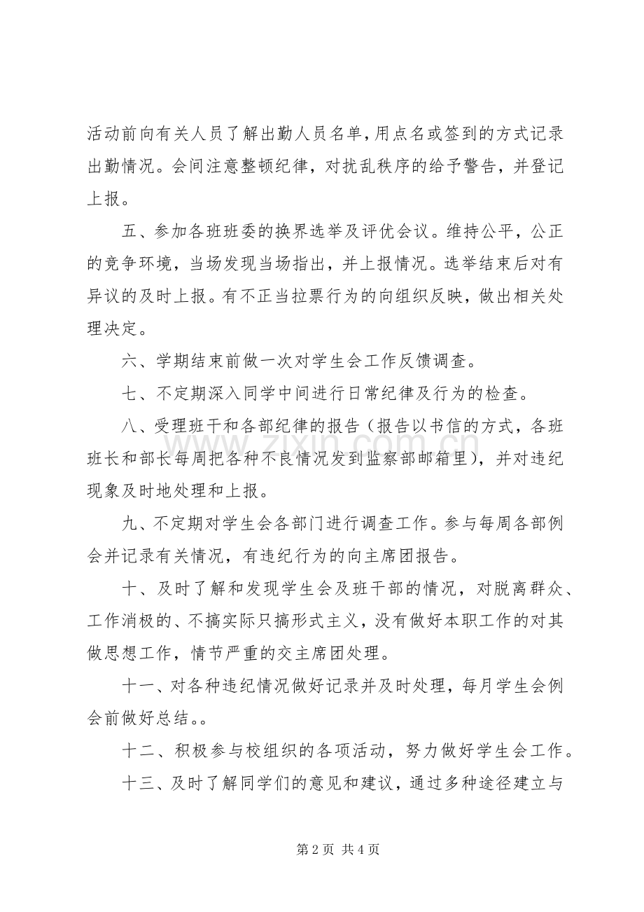 监察部工作计划.docx_第2页