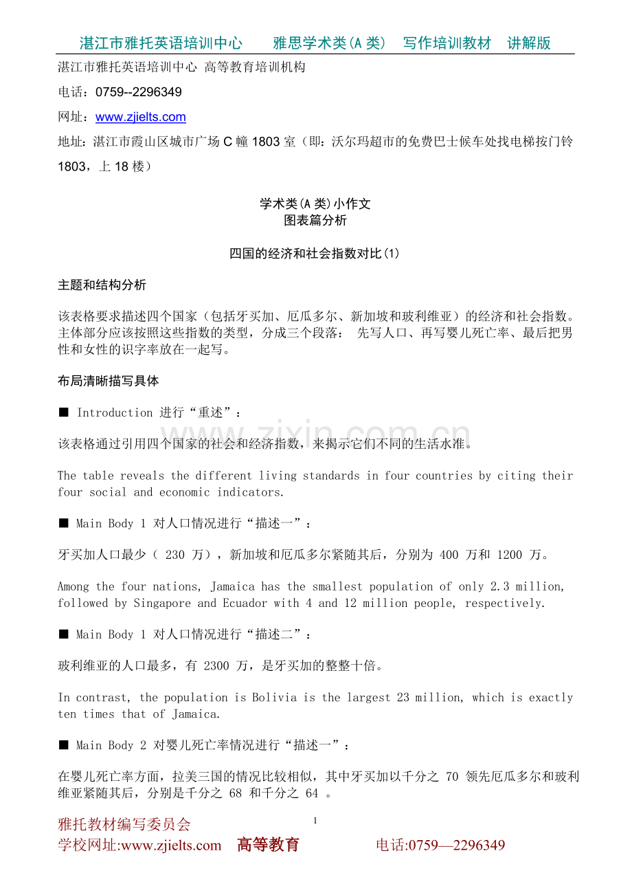 雅思写作教材A类分析.doc_第1页