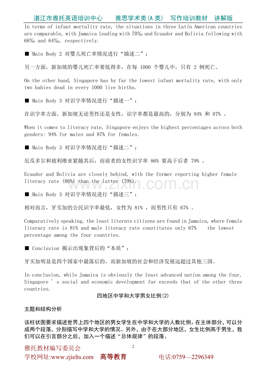 雅思写作教材A类分析.doc_第2页
