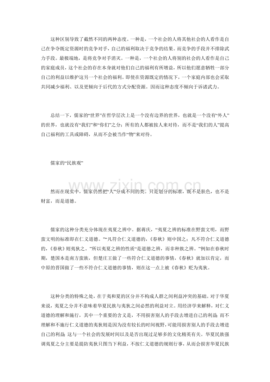 儒家的外交原则及其当代意义.doc_第2页