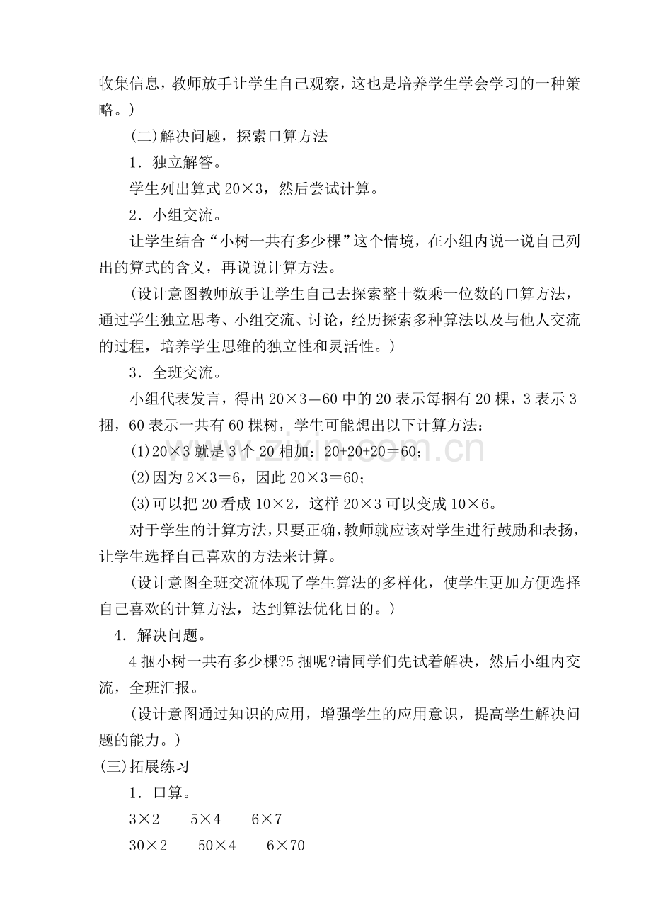 小学数学北师大2011课标版三年级“小树有多少颗”教学设计.docx_第2页