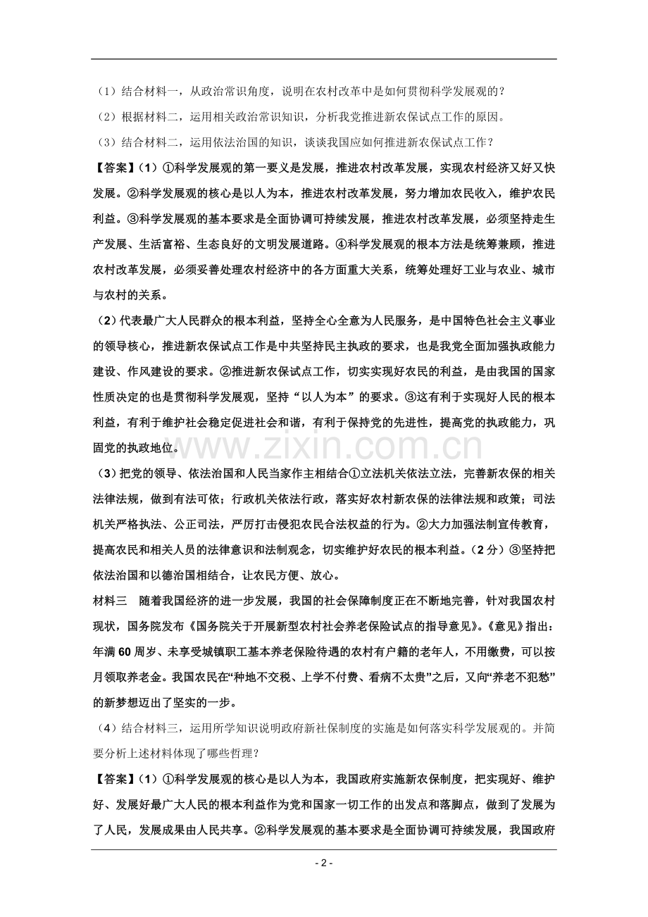高考名师预测政治试题：知识点18三农问题常抓不懈.doc_第2页
