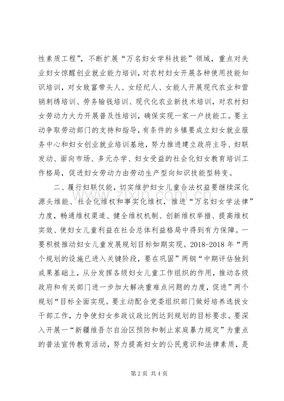 医院妇联的工作计划范文.docx_第2页