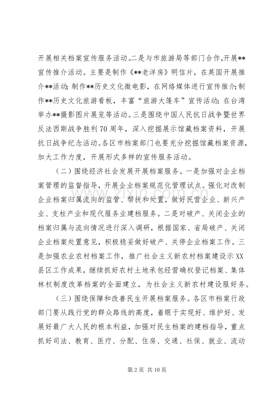 档案局XX年工作计划.docx_第2页
