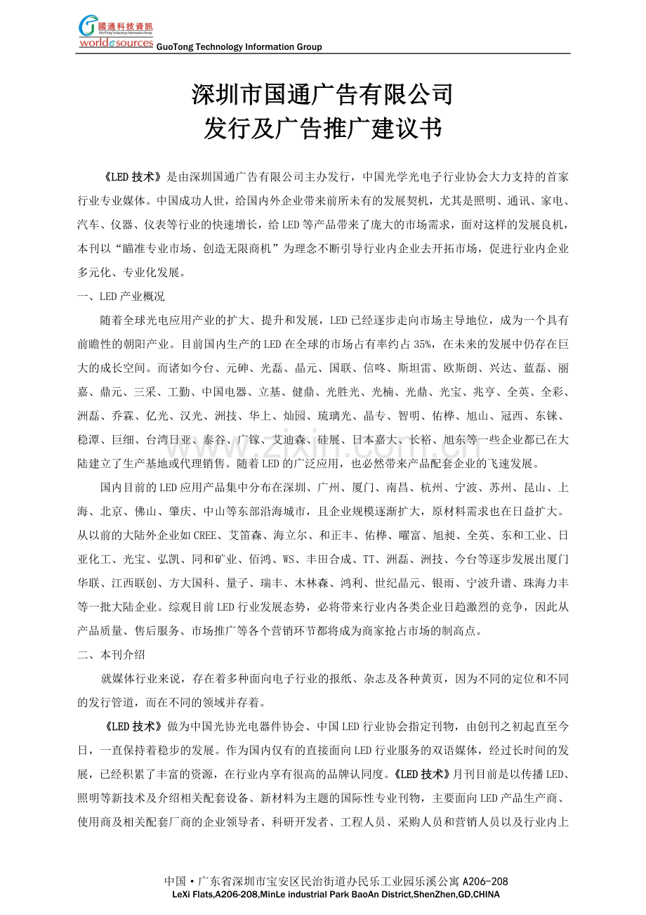 LED技术企划书.doc_第1页