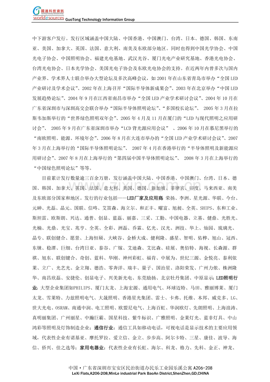 LED技术企划书.doc_第2页