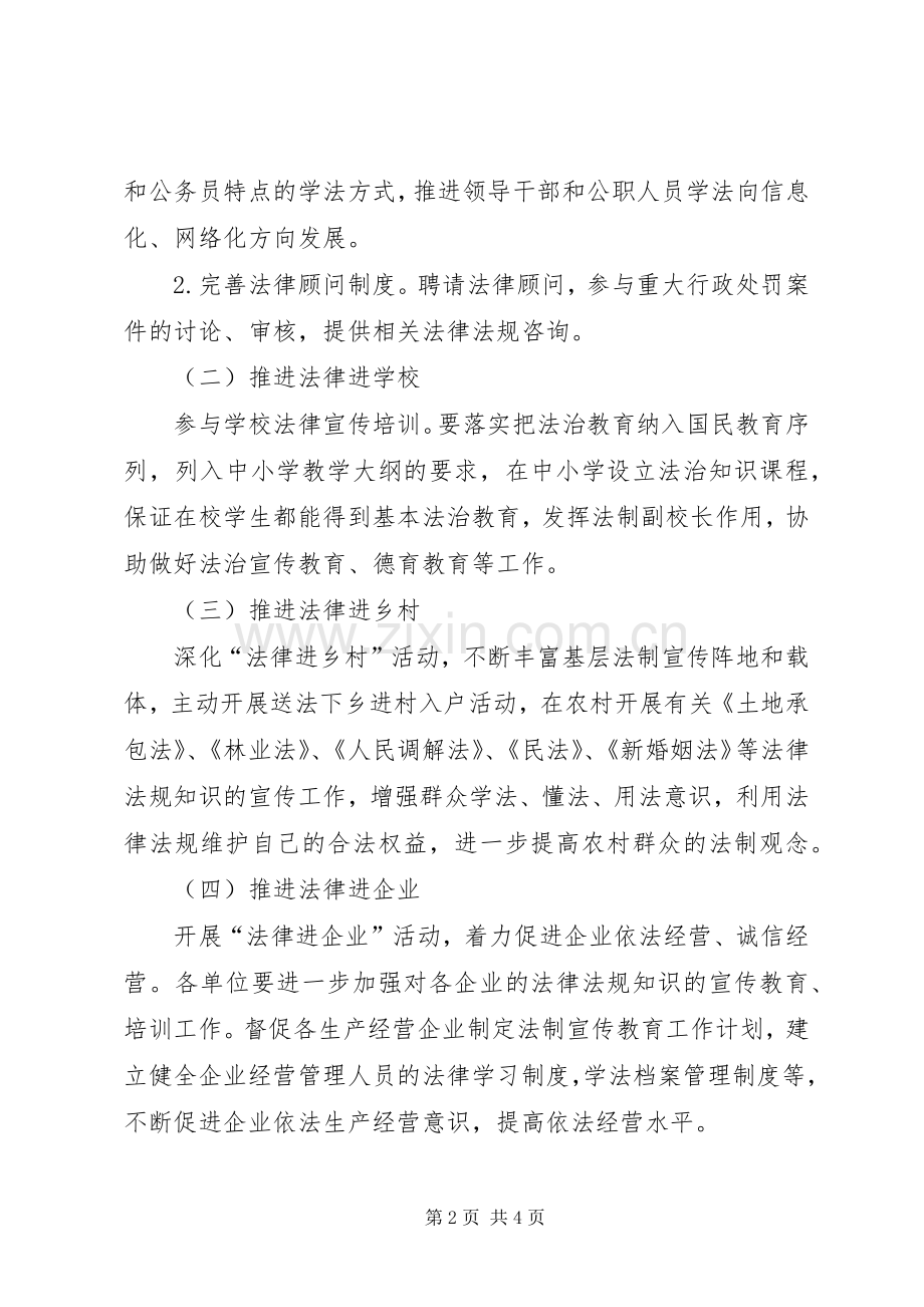 乡镇XX年法律七进工作计划.docx_第2页