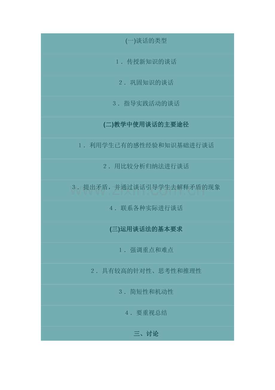 中学生物教学方法.doc_第2页