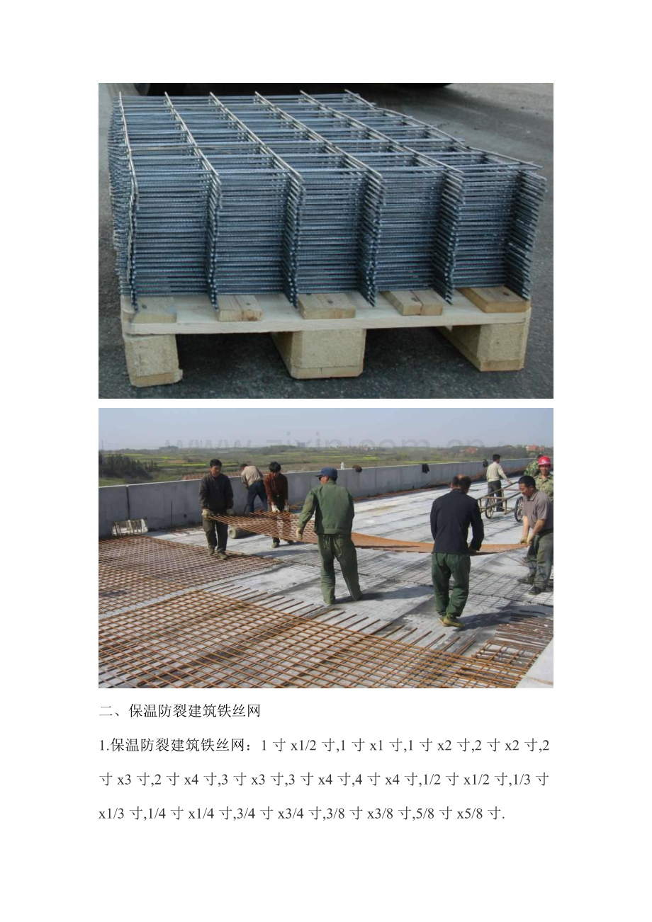 建筑铁丝网规格.doc_第2页