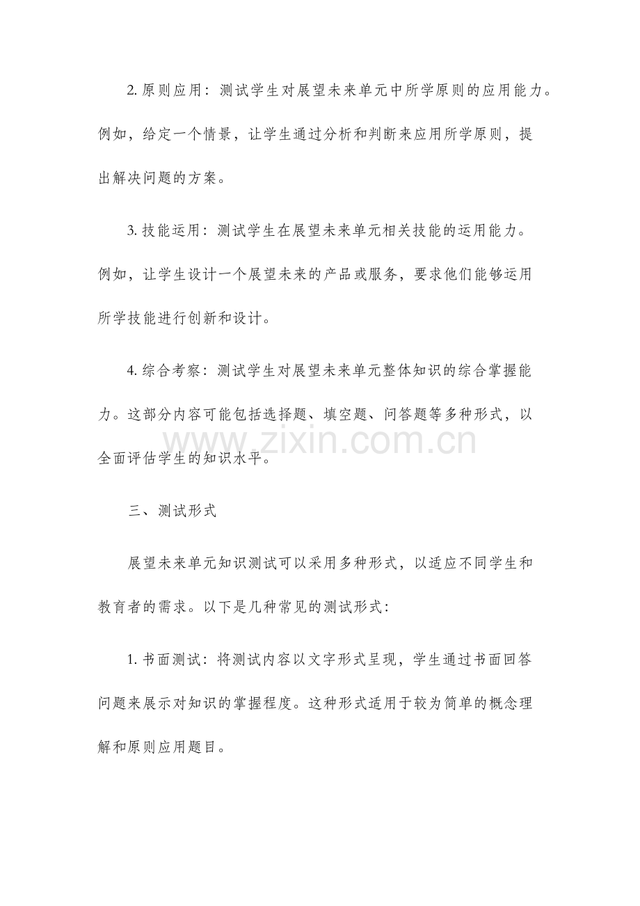 展望未来单元知识测试.docx_第2页