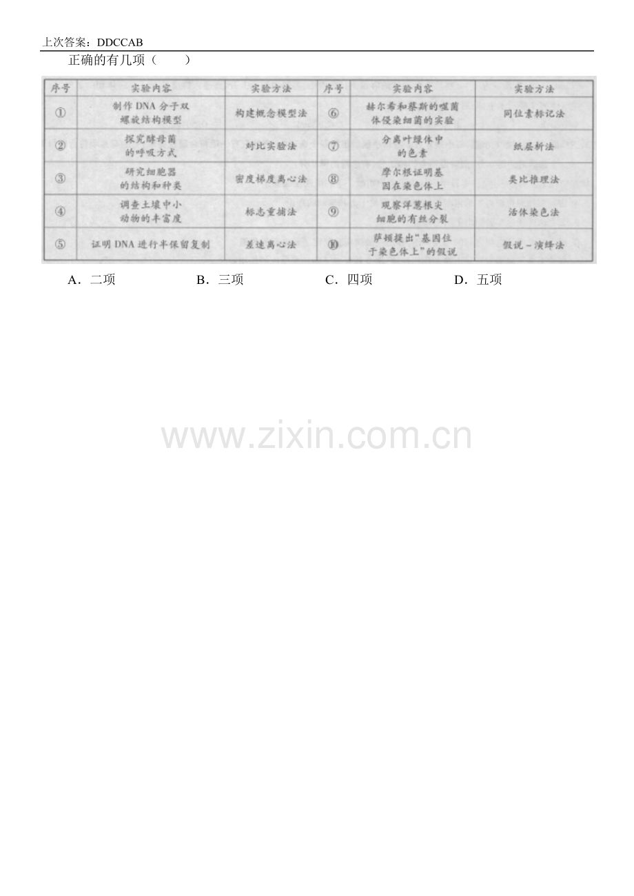 理科综合生物选择题（八）.doc_第2页