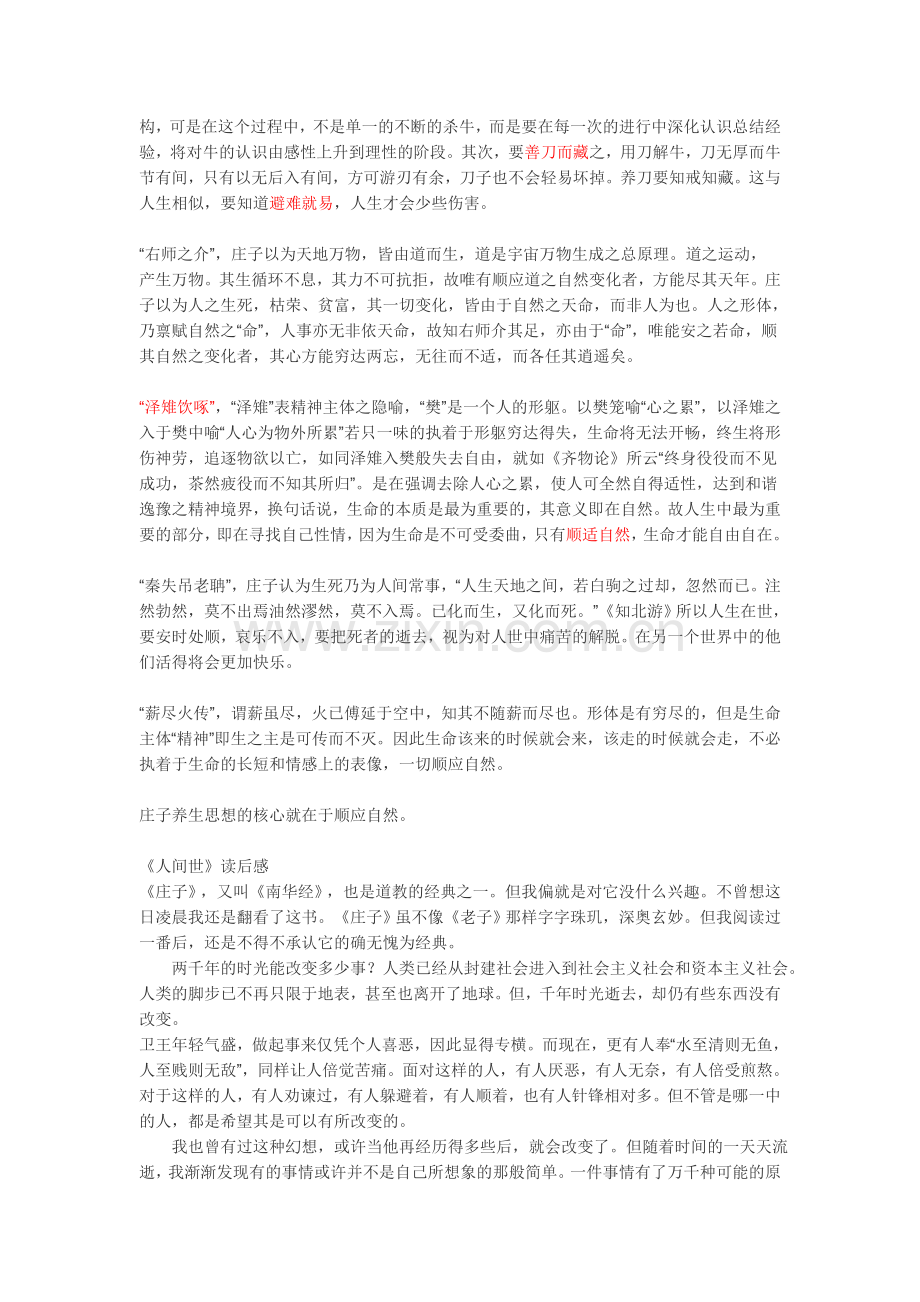 庄子读后感及其相关.doc_第2页