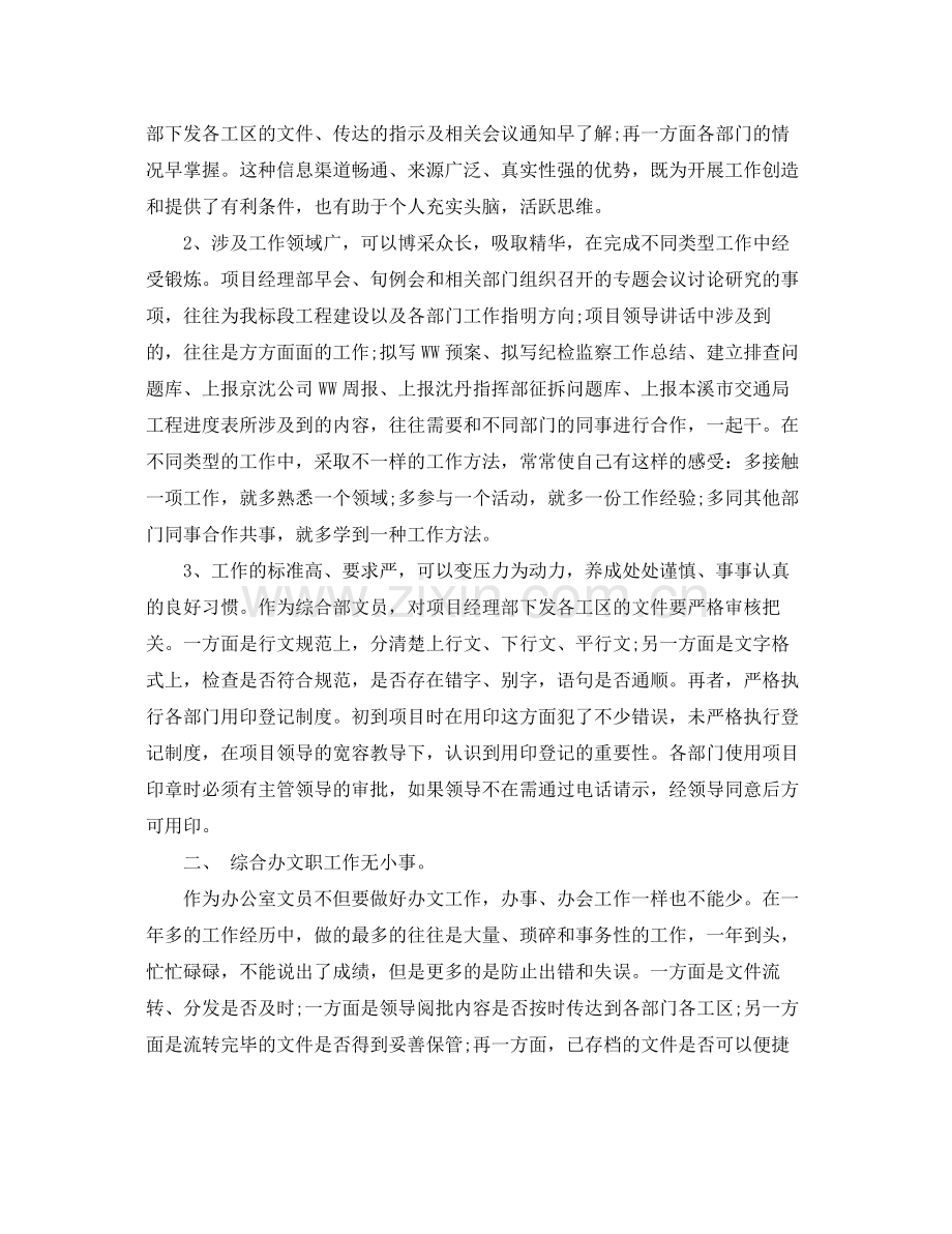 年度自我工作总结范文 .docx_第2页