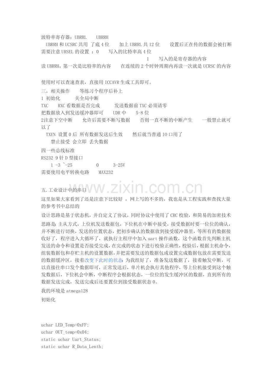 avr单片机atmega128串口学习.doc_第2页