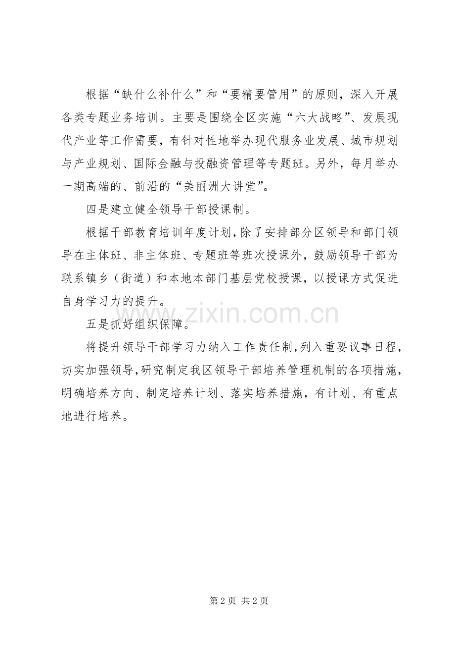 党校提升领导干部学习力计划.docx_第2页