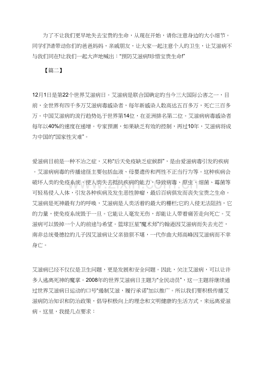 2015预防艾滋病的作文「汇总」.doc_第2页