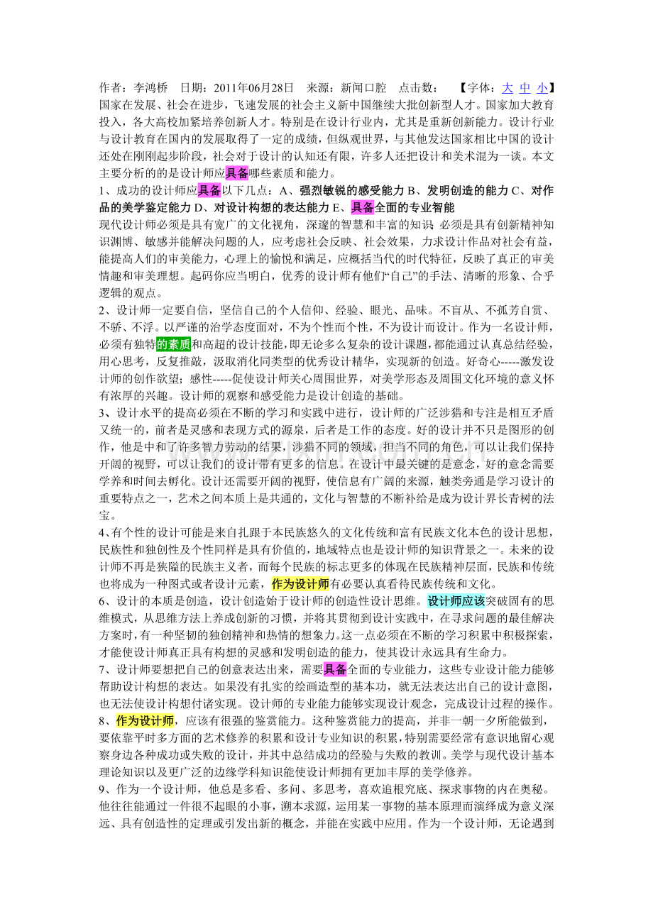 设计师应该具备的素质.doc_第2页