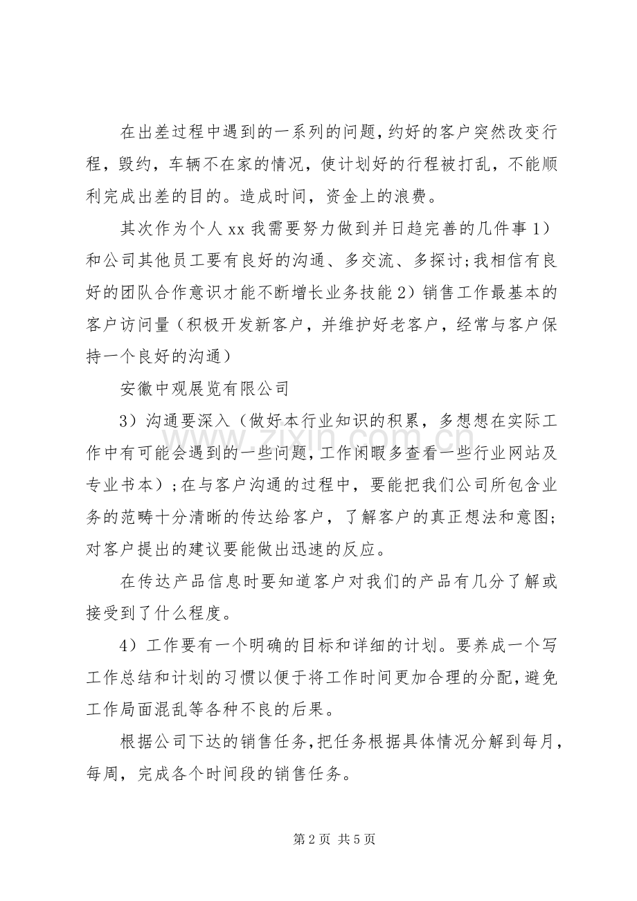 20XX年销售年度计划书.docx_第2页