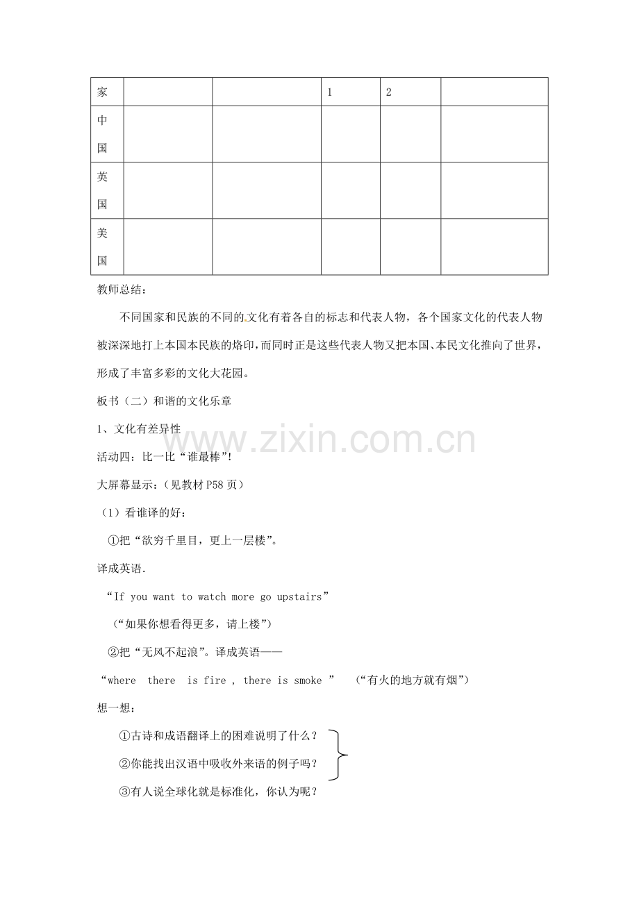 湖北省北大附中武汉为明实验学校八年级政治上册 第三单元 第五课 第一框 世界文化之旅教案 新人教版.doc_第2页