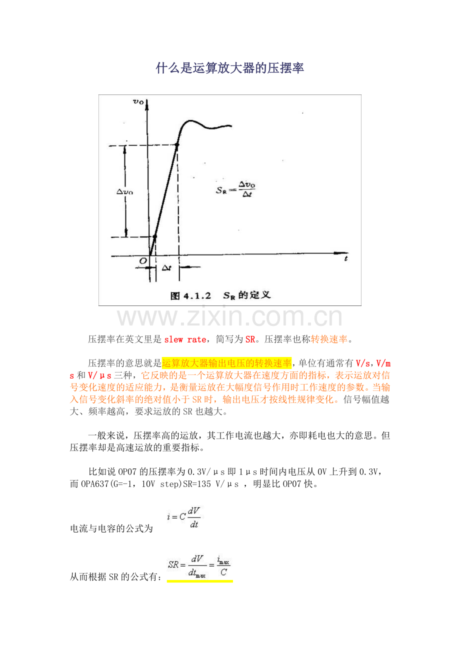 运算放大器的压摆率.doc_第1页