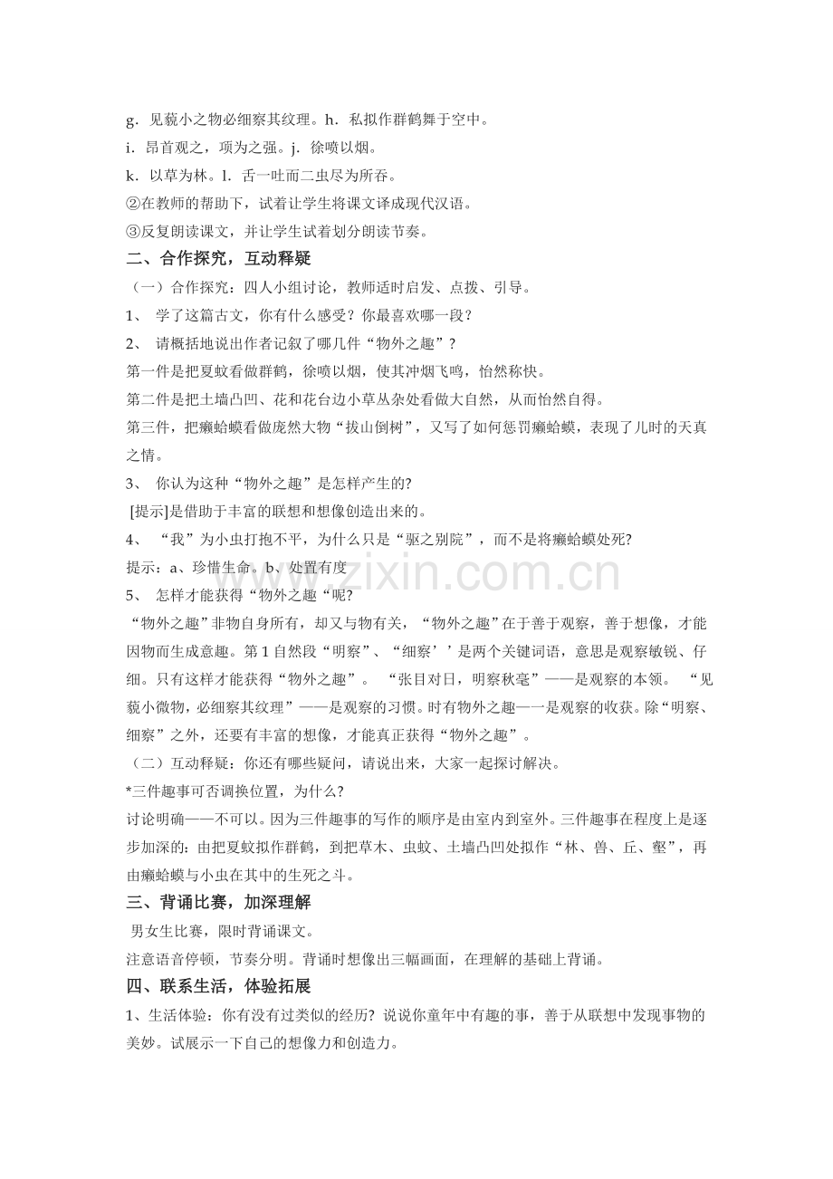 七年级语文上册《童趣》教案人教版.doc_第2页