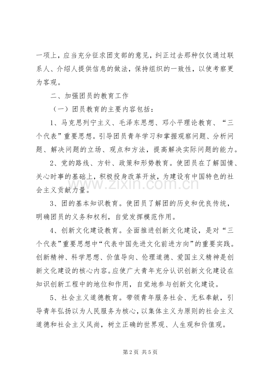 团支部团内工作计划.docx_第2页