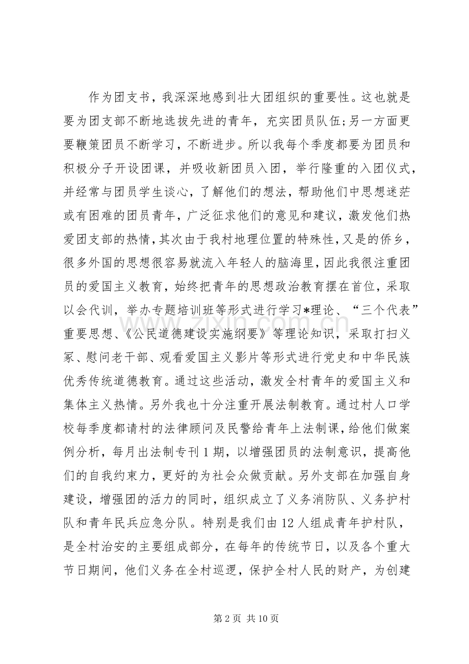 XX年村委团支部工作计划.docx_第2页