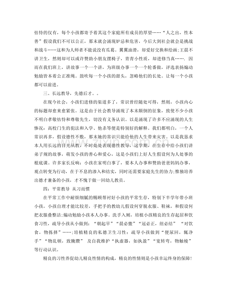 2021年3月通用教师工作参考总结.docx_第2页