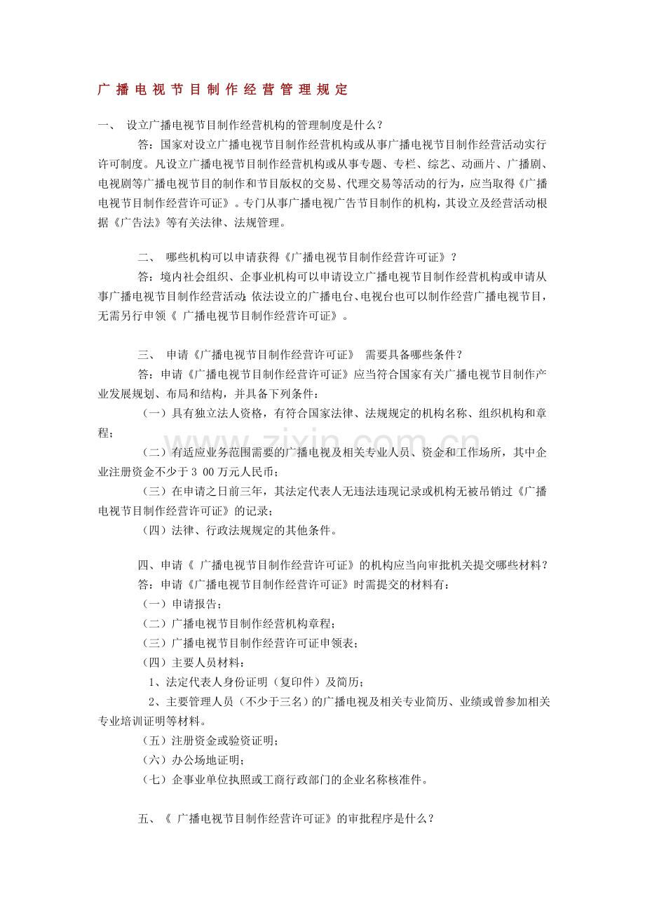 电视剧乙种及甲种.doc_第1页