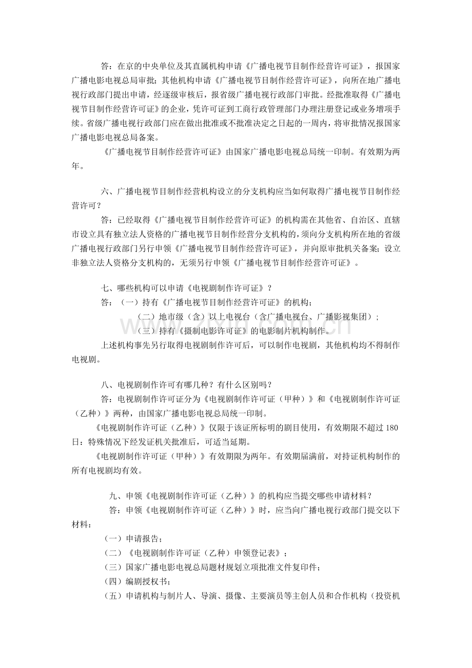 电视剧乙种及甲种.doc_第2页