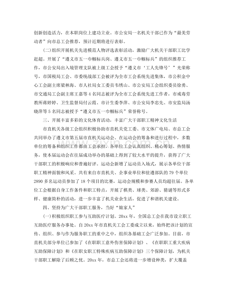 机关2020年工会总结 .docx_第2页