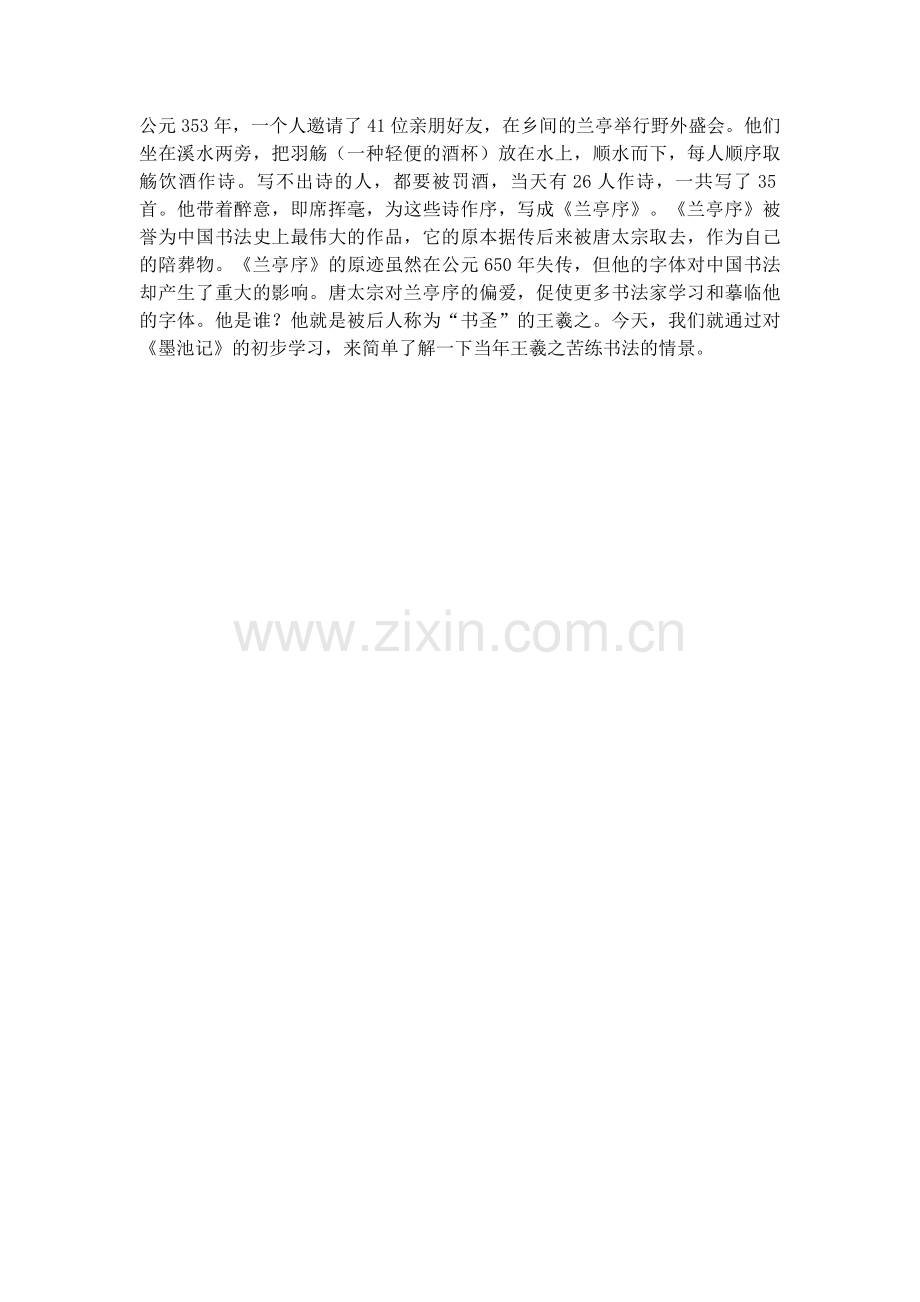 新课导入.doc_第1页