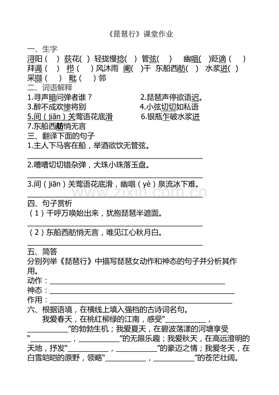 《琵琶行》课堂作业.doc_第1页