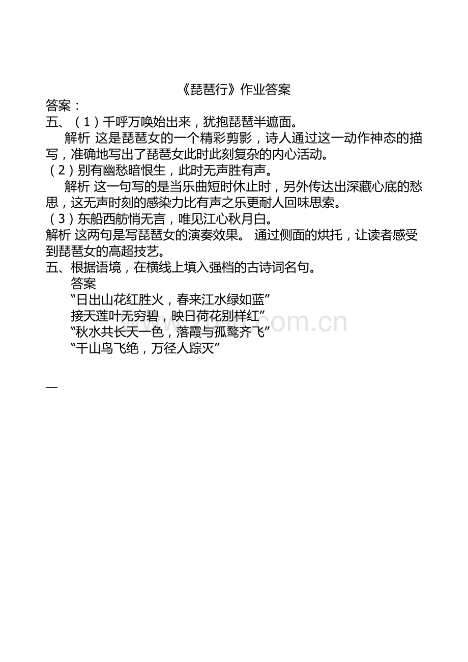 《琵琶行》课堂作业.doc_第2页