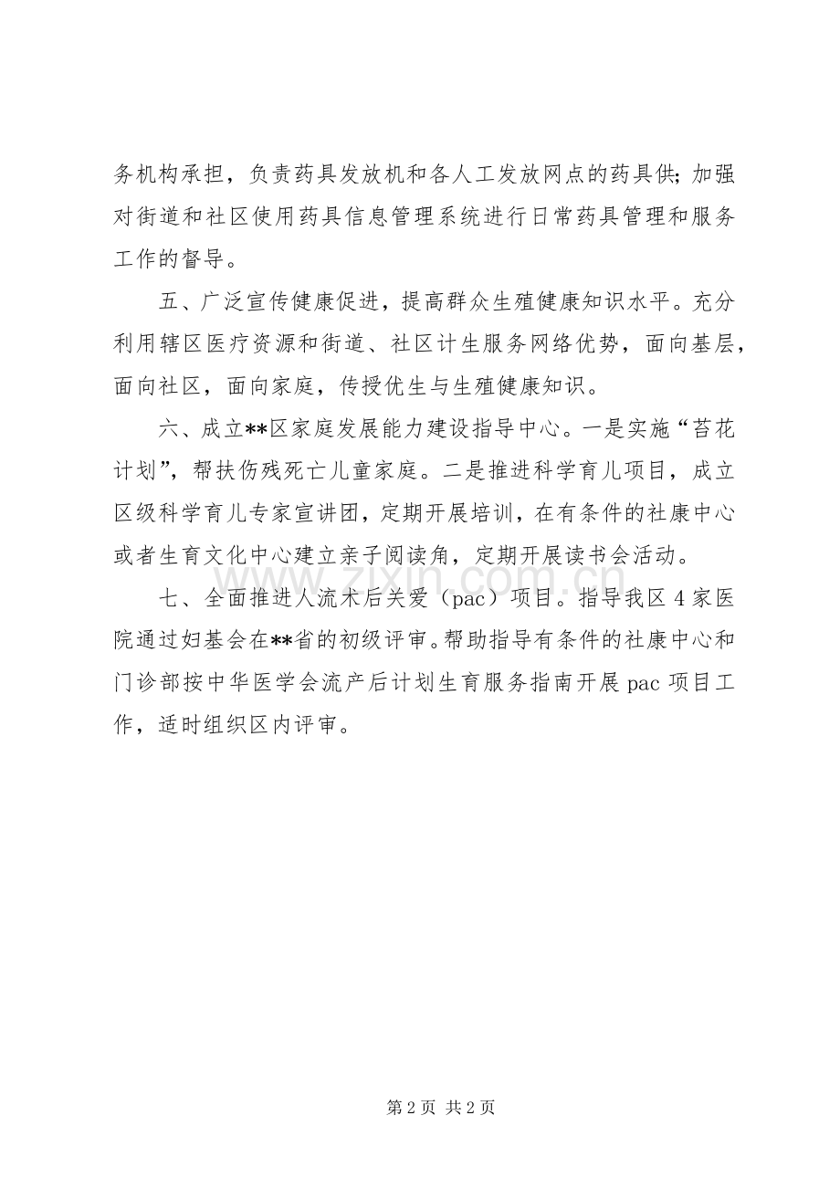 区计生中心XX年工作计划.docx_第2页