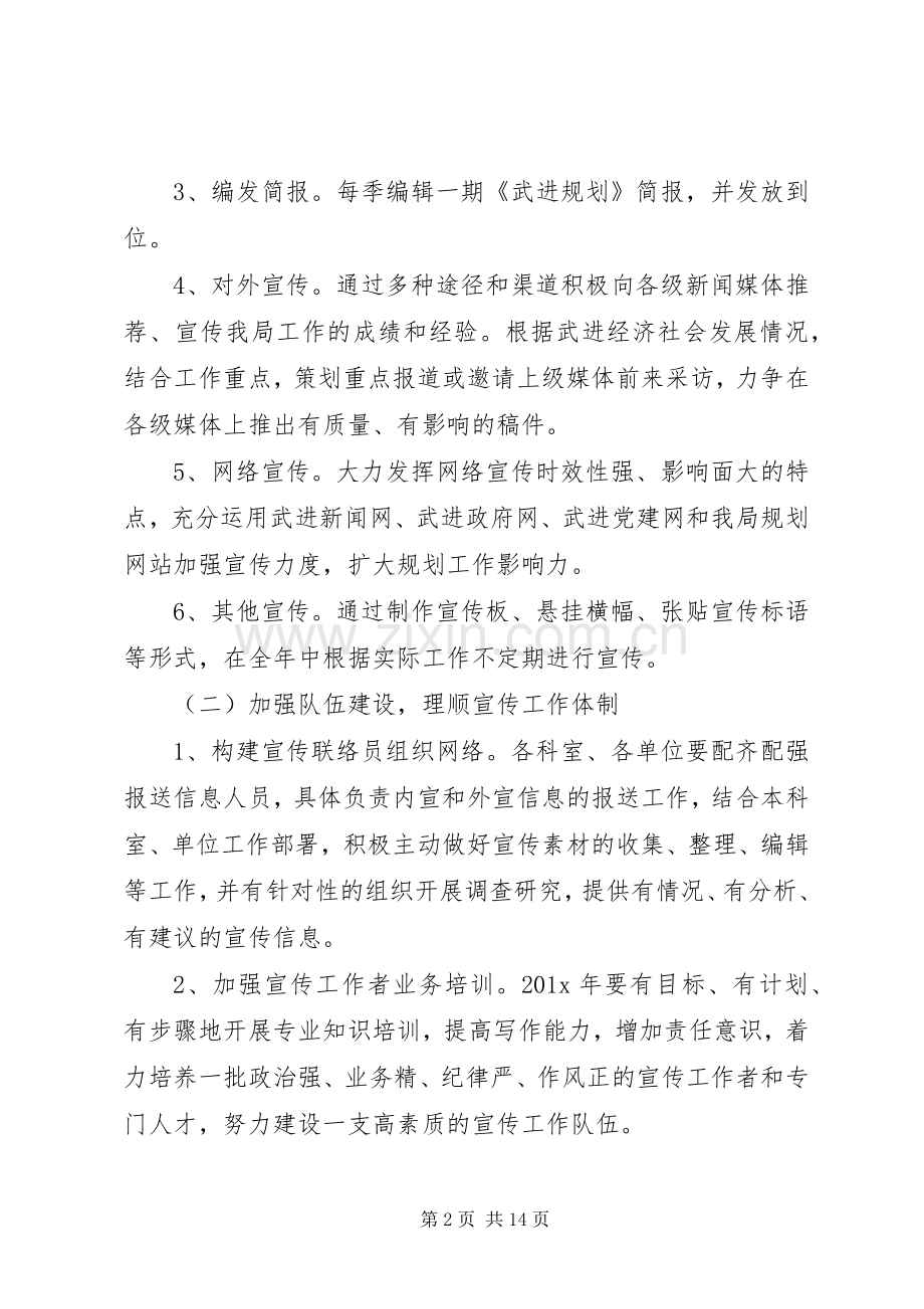 20XX年信息宣传工作计划.docx_第2页