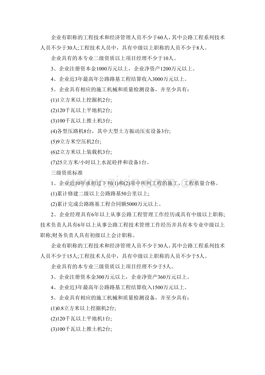 公路路基工程专业承包企业资质等级标准.doc_第2页