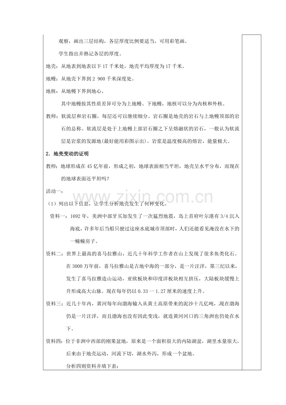 七年级科学上册 第3章 人类的家园—地球 第4节 地壳变动和火山地震教案 （新版）浙教版-（新版）浙教版初中七年级上册自然科学教案.doc_第2页