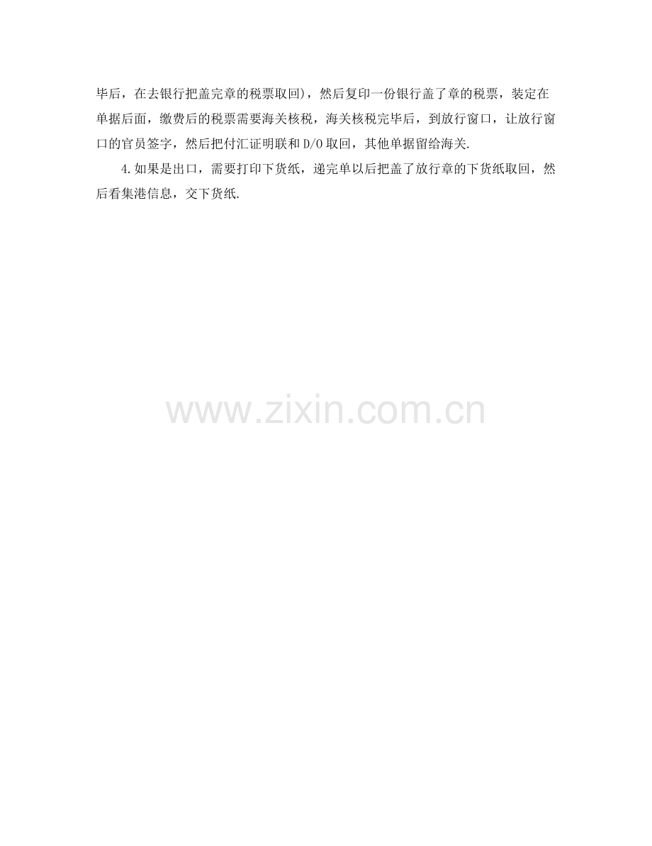 报关员年终工作总结ppt格式 .docx_第2页