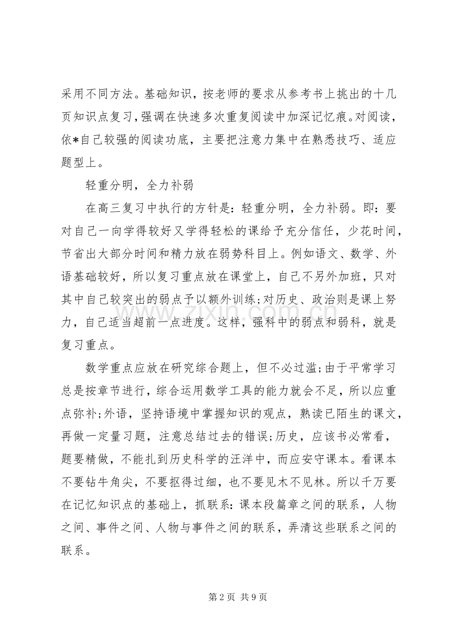 【文科状元的学习计划】.docx_第2页