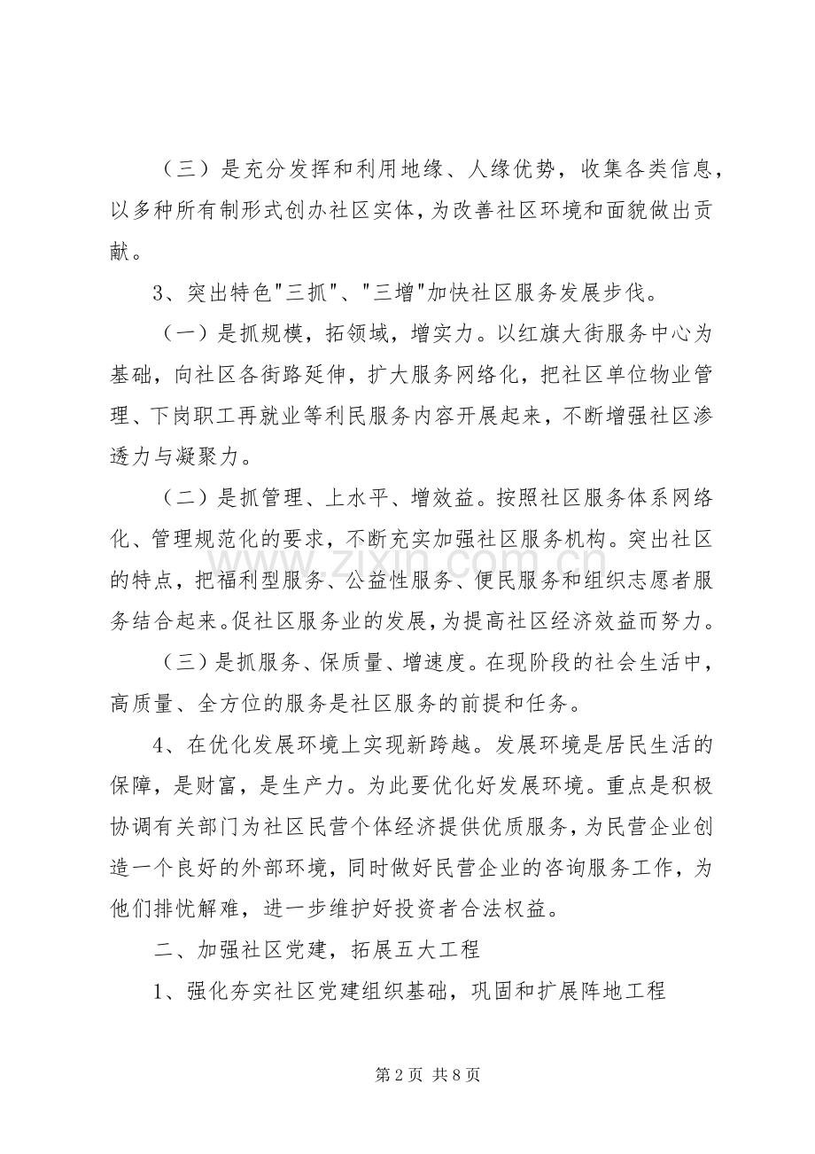 社区201X年工作总结及201X年工作规划.docx_第2页