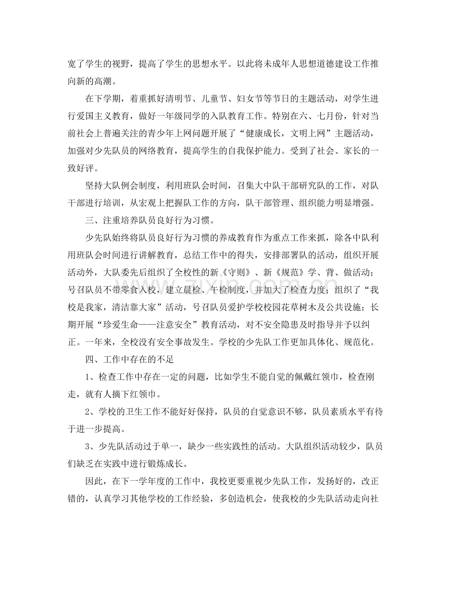 2020年少先队工作总结范文 .docx_第2页