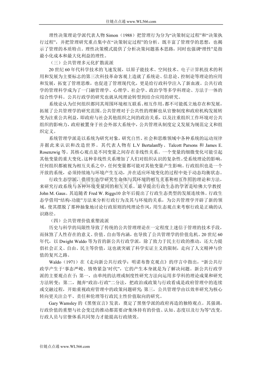 公共管理理论流派综述与研究启示.doc_第2页